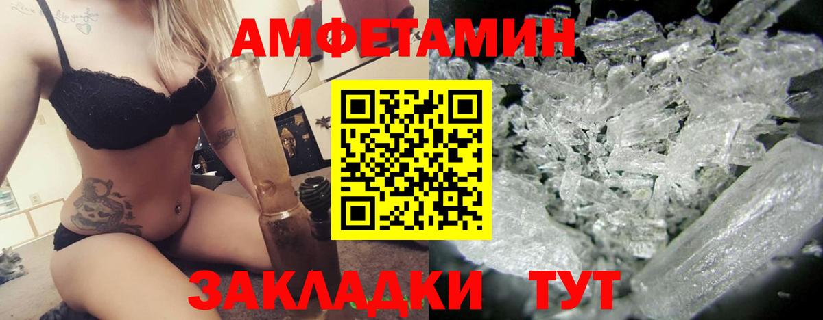 Amphetamine Розовый  Вход с VPN  АМФ  Артёмовский 