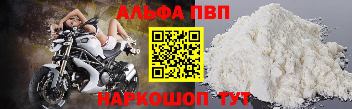 Артёмовский  А ПВП мука  Вход с VPN  APVP кристаллы  A-PVP кристаллы 