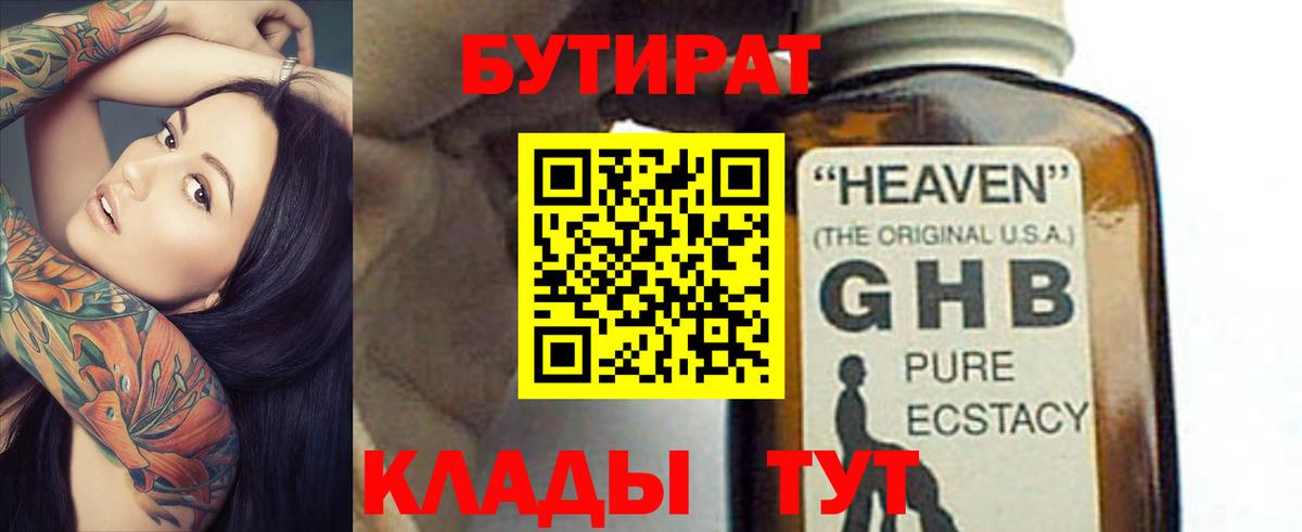 БУТИРАТ вода Артёмовский