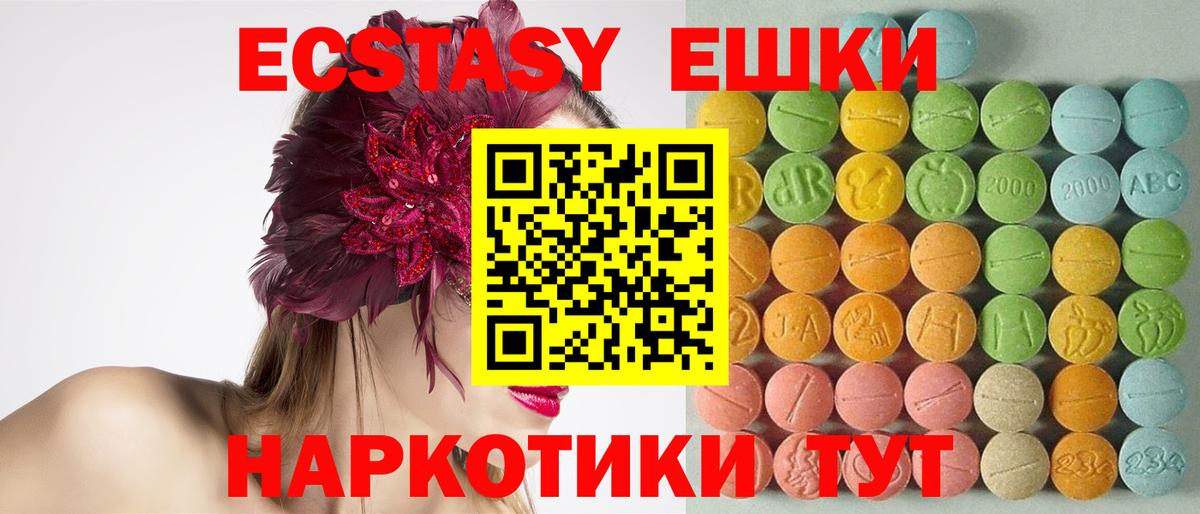 Ecstasy 280мг Артёмовский