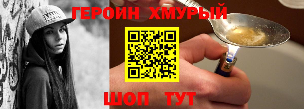 Героин герыч  Героин  Артёмовский  Вход с VPN 